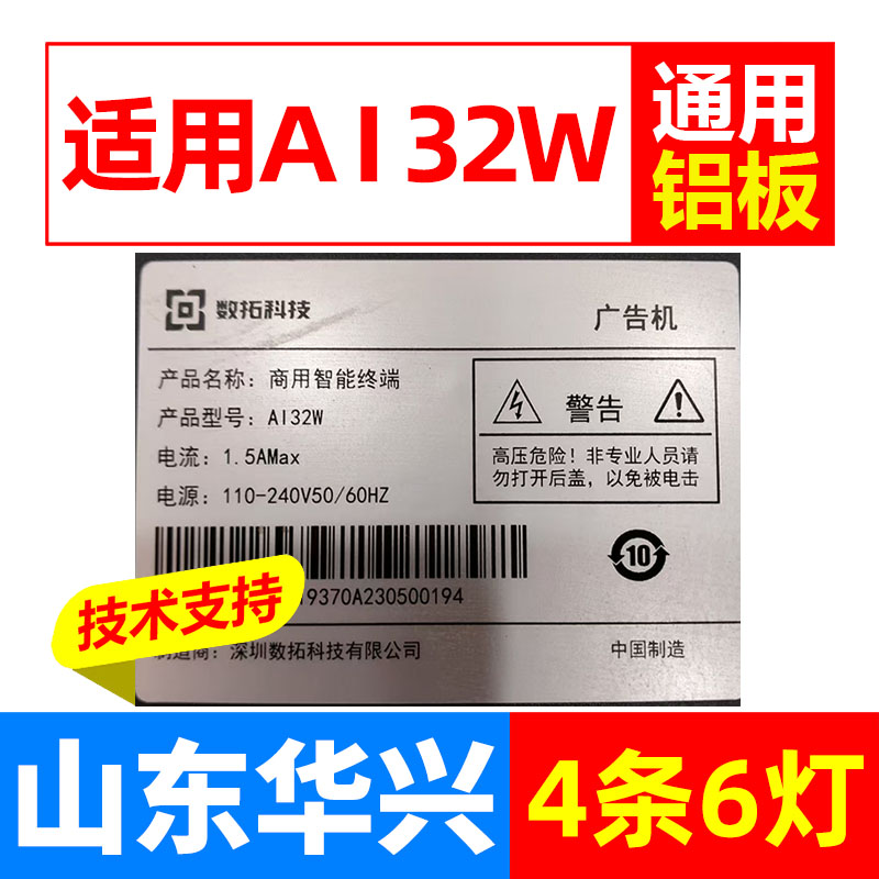 鲁至适用数拓科技AI32W灯条CC02320D550V05 OD20 JSC32B 6X6 6S1P