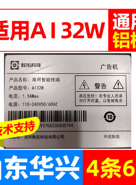 鲁至适用数拓科技AI32W灯条CC02320D550V05 OD20 JSC32B 6X6 6S1P
