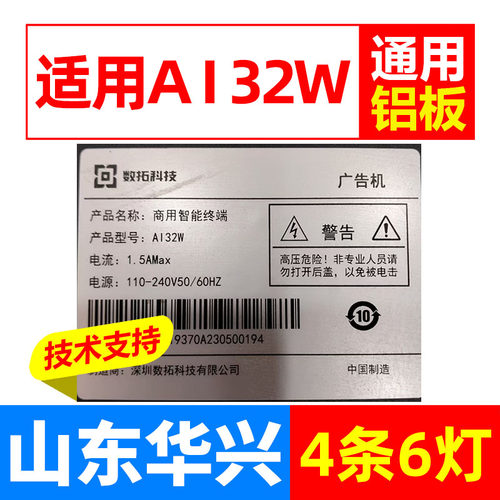 鲁至适用数拓科技AI32W灯条CC02320D550V05 OD20 JSC32B 6X6 6S1P