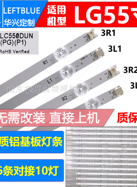 鲁至适用LG 55LA6300-CA LG 55GB7800-CC灯条 屏LC550DUN(PG)(P1)