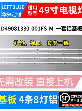 鲁至适用东芝49U4750VM 49L3750VM灯条松下TH-49GX650K液晶灯条