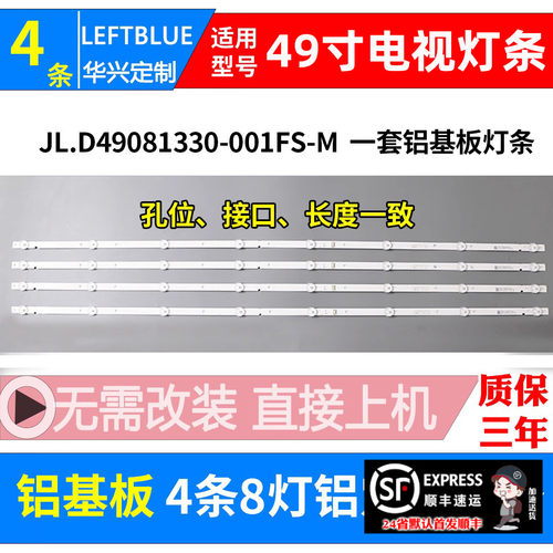鲁至适用东芝49U4750VM 49L3750VM灯条松下TH-49GX650K液晶灯条