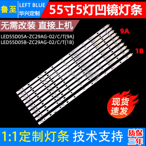 鲁至适用海尔统帅TK55ZM液晶灯条