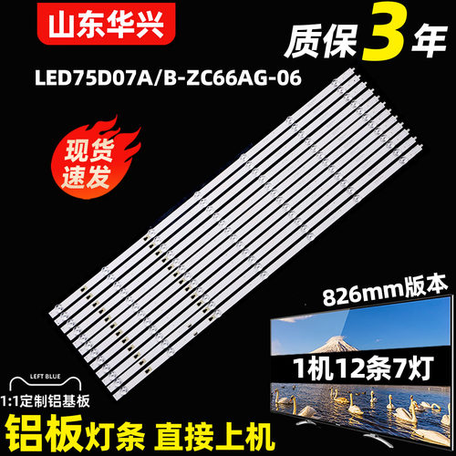 鲁至适用海尔卡萨帝K75E50 75R5 75R3灯条LED75D07A/B-ZC66AG-06
