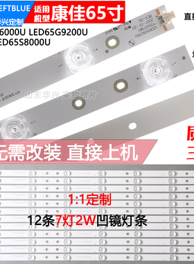 鲁至适用康佳LED65R710灯条LED65G30UE液晶灯条35021961 35021883