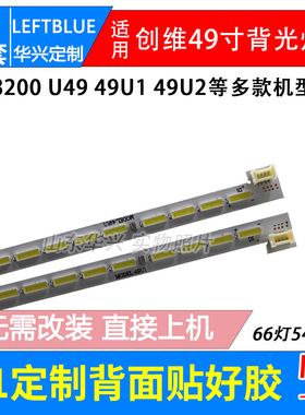 鲁至适用创维酷开49E710U 49G8200灯条 配屏SEL490WY-LD0-500灯条