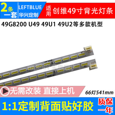 鲁至适用创维酷开49E710U 49G8200灯条 配屏SEL490WY-LD0-500灯条