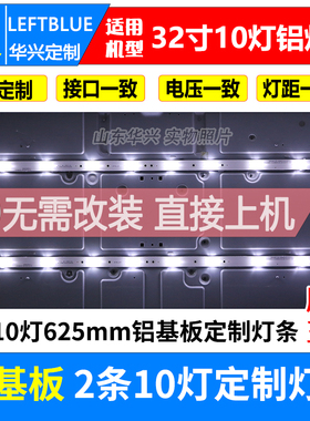 鲁至适用惠科HKC H32DB3500 H32PB1800灯条3BL-T6254102-21/22