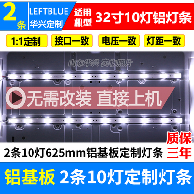 鲁至适用惠科HKC H32DB3500 H32PB1800灯条3BL-T6254102-21/22