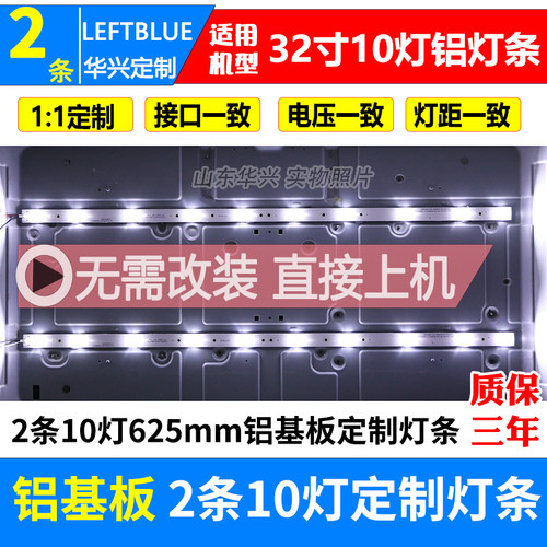 鲁至适用惠科HKC H32DB3500 H32PB1800灯条3BL-T6254102-21/22