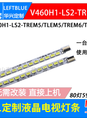鲁至适用TCL L46P7200-3D灯条 V460H1-LS2-TREM5 TREM6背光灯条