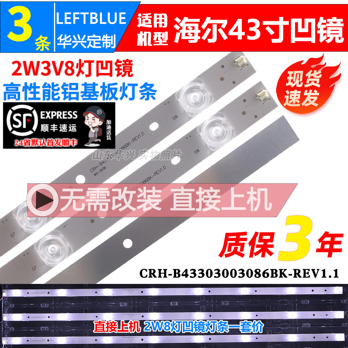 鲁至适用海尔LE43AL88E51灯条 LE43AL88K88灯条LE43AL88E31灯条