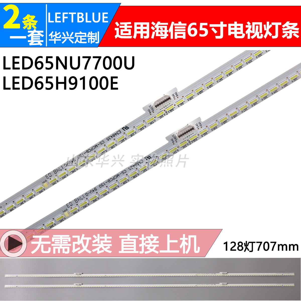 鲁至适用海信LED65NU7700U 65H9100E灯条IC-B-CNDN65E031电视灯条