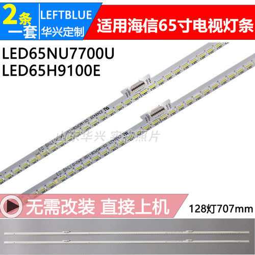 鲁至适用海信LED65NU7700U 65H9100E灯条IC-B-CNDN65E031电视灯条