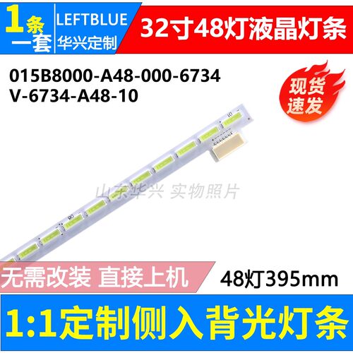 鲁至适用长虹欧宝丽LED32K20A LED32K20灯条V-6734-A48-10背光灯