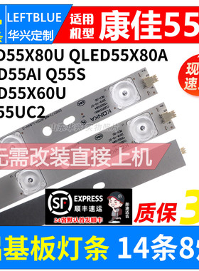 鲁至适用先锋LED-55CU550灯条CLED55X80U/35021084 凹镜14条灯条