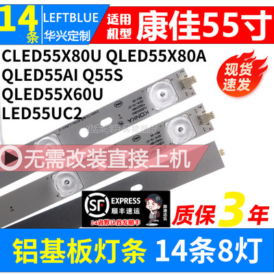 鲁至适用先锋LED-55CU550灯条