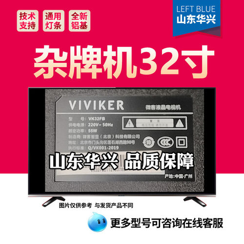 鲁至适用杂牌微客VK32FB灯条
