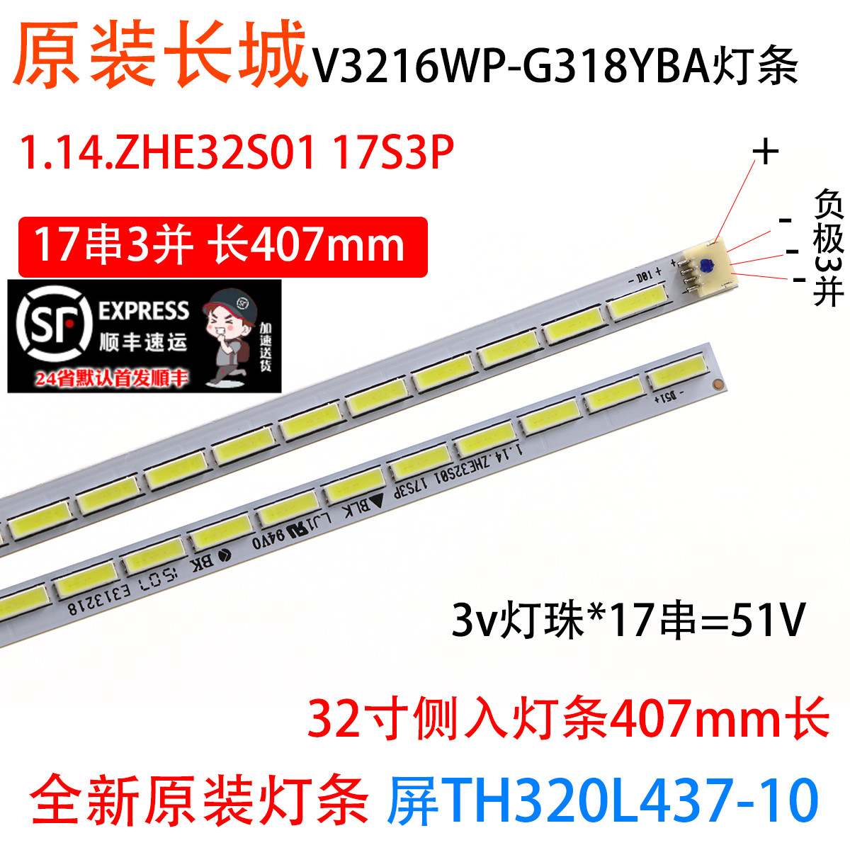 鲁至适用长城V3216WP-G318YBA灯条 1.14.ZHE32S01 TH320L437-10
