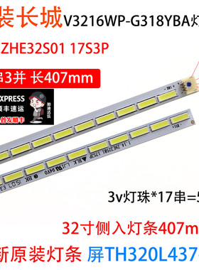 鲁至适用长城V3216WP-G318YBA灯条 1.14.ZHE32S01 TH320L437-10