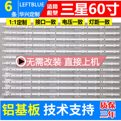 鲁至适用三星UA60F6088AJ灯条LED