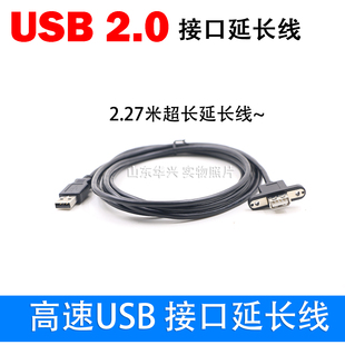 电脑U盘鼠标键盘手机充电接口加长线 2.27米超长USB2.0接口延长线