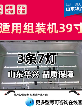 鲁至适用VOX 39DSA662H灯条CC02385D705V01 1201 39662-1 3X7 7S1