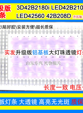 鲁至适用长虹3D42B2180i LED42C2JDi LED42B3060 LED42B2000C灯条