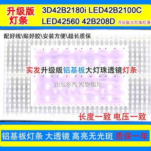 鲁至适用长虹3D42B2180i LED42C2JDi LED42B3060 LED42B2000C灯条