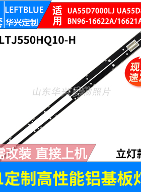 鲁至适用三星UA55D7000LJ UA55D8000YJ灯条LED BN96-16622A灯条