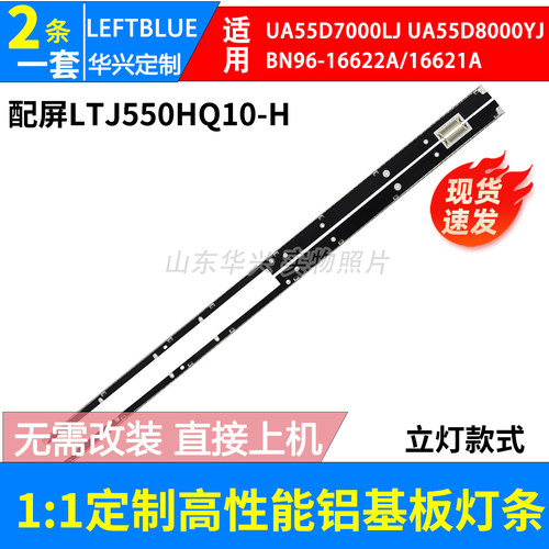 鲁至适用三星UA55D7000LJ UA55D8000YJ灯条LED BN96-16622A灯条