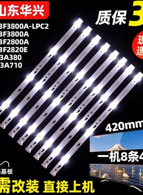 鲁至适用TCL L43F3800AL灯条TOT_43F2800_8X4_3030C_4S1P 灯条LED