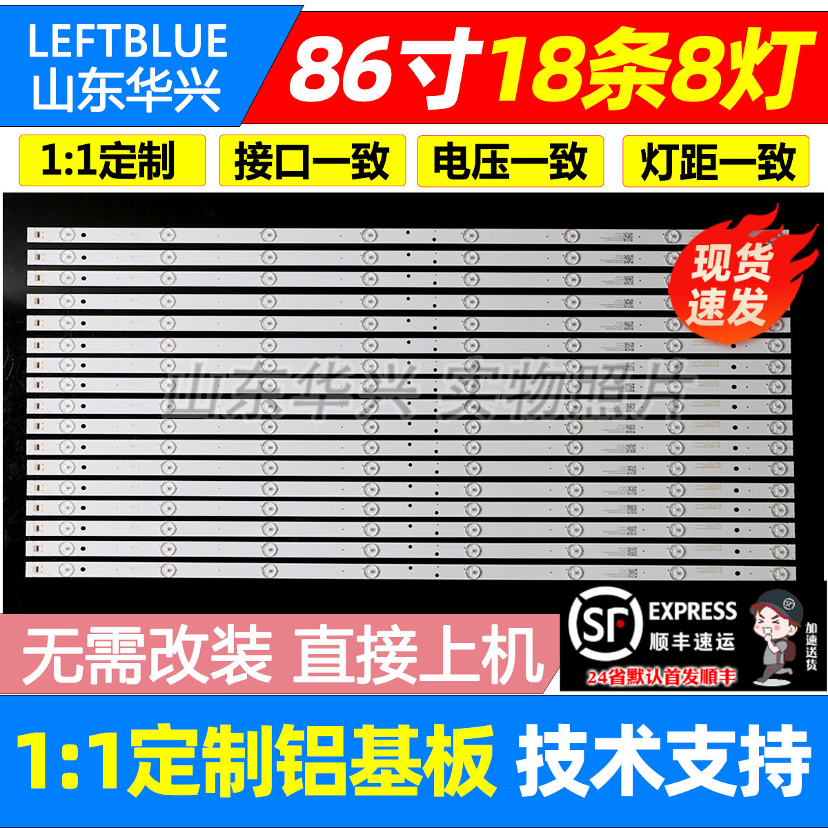 鲁至适用鸿合86寸交互平板显示器HD-I8680E灯条A-HWDD86DA04灯条