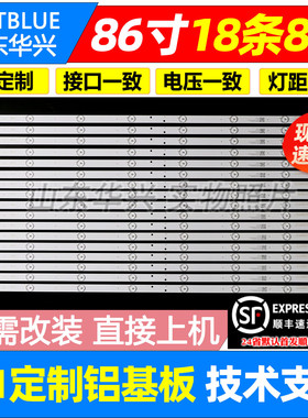 鲁至适用鸿合86寸交互平板显示器HD-I8680E灯条A-HWDD86DA04灯条