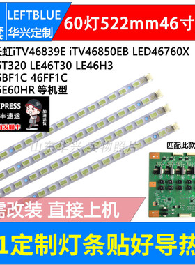 鲁至适用长虹iTV46839E ITV46850EB LED46680 4686IX 46760X灯条