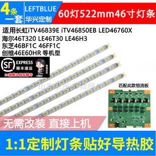 鲁至适用长虹iTV46839E ITV46850EB LED46680 4686IX 46760X灯条