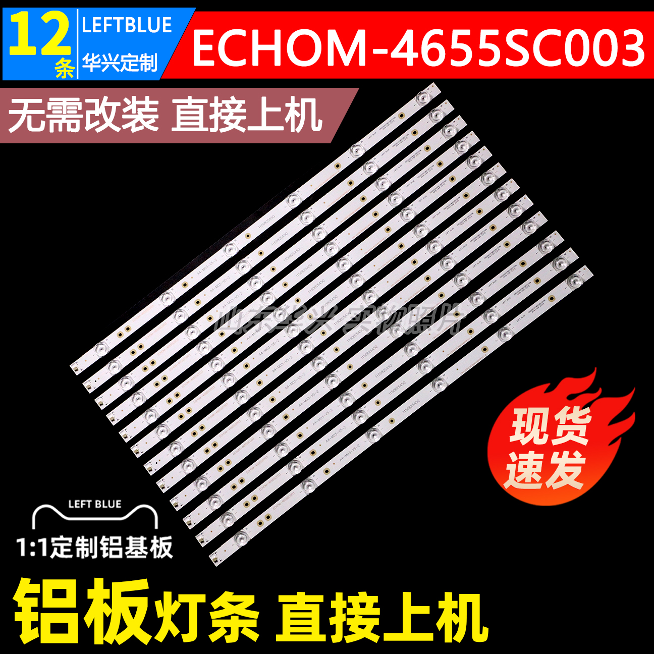 适用55寸CRH-ES55C353506124B7REV1.1 B灯条ECHOM-4655SC003灯条