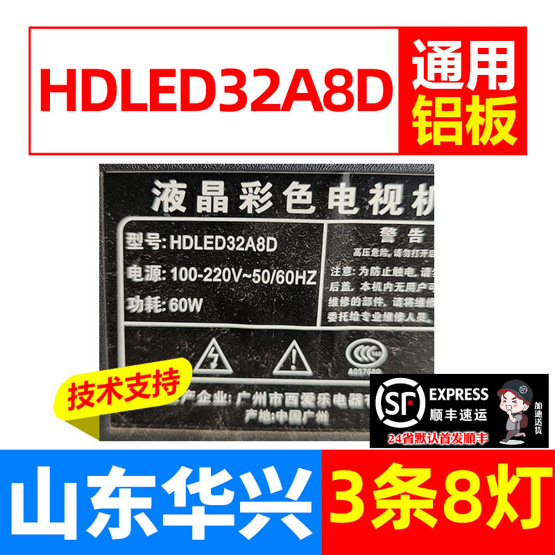 32寸组装机 HDLED32A8D灯条 HY-632AGH-13001背光电视 一套3条8灯