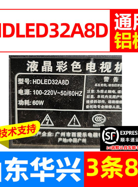 32寸组装机 HDLED32A8D灯条 HY-632AGH-13001背光电视 一套3条8灯