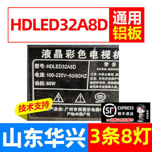 32寸组装机 HDLED32A8D灯条 HY-632AGH-13001背光电视 一套3条8灯