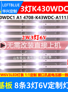 鲁至适用大华监视器DH-LM43-F400灯条 4708-K43WDC-A3113N11灯条
