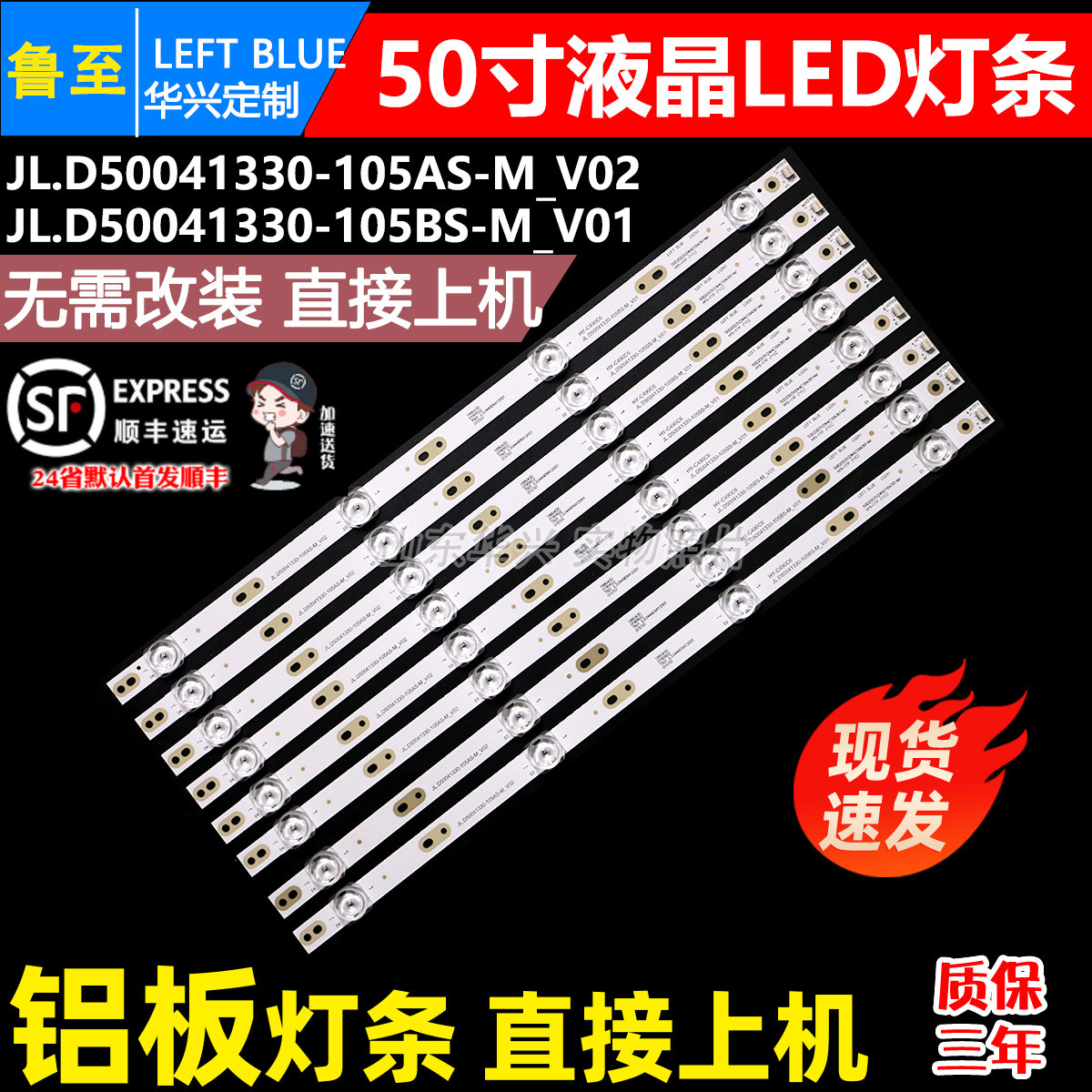 M5020D LE-8815C灯条HY-C490C4/C6 JL.D50041330-105BS-M_V01灯条