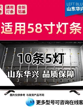 鲁至适用熊猫58F4AK 58V9U灯条XMNJ58D05-ZC26AG-02屏LS580PU1L03