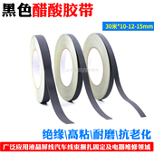 醋酸胶带数据线液晶屏排线固定线束捆扎胶带黑色胶纸黑 醋酸胶布