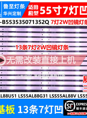 鲁至适用海尔LS55AL88U61/88U62灯条CRH-B553535071352Q-REV1.3