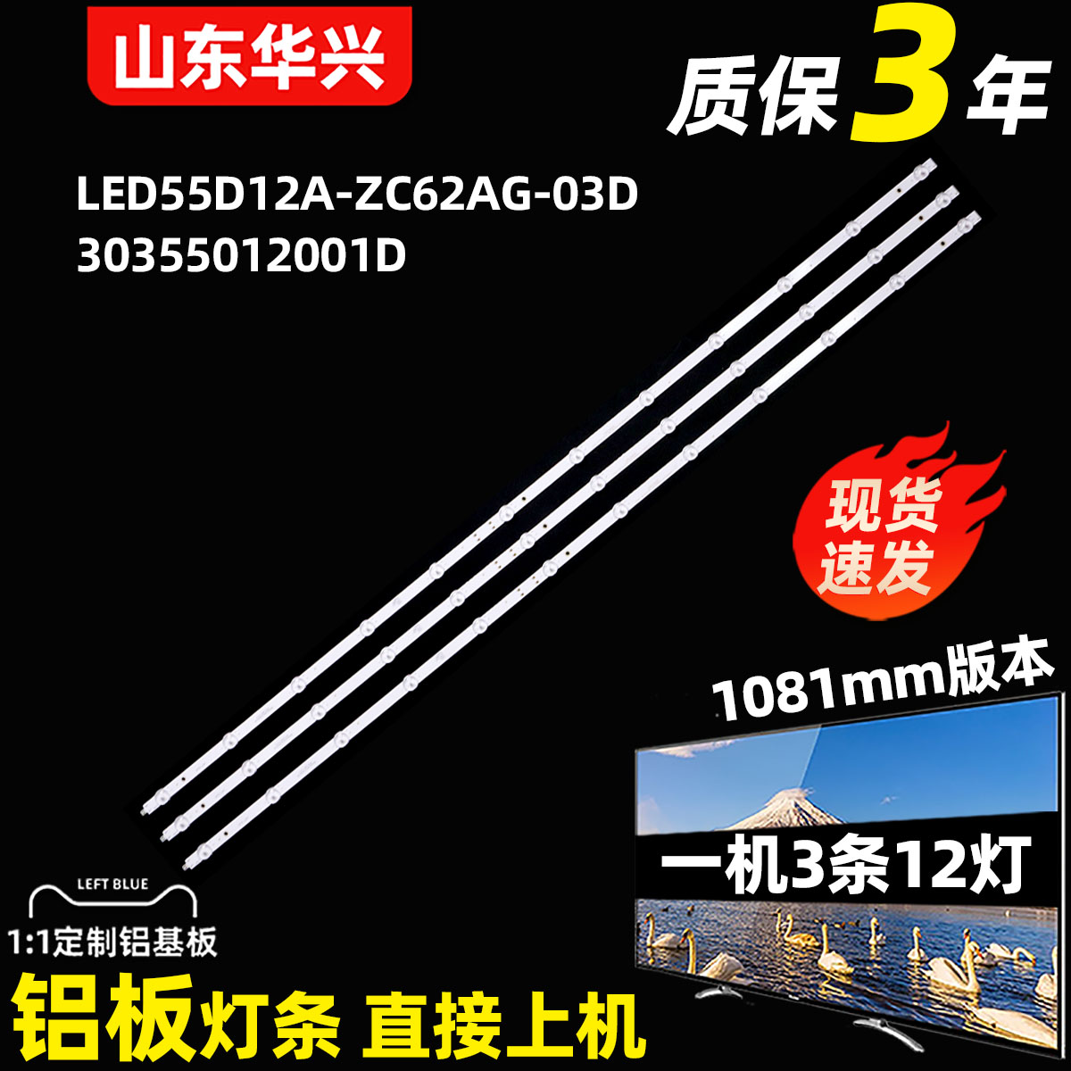 鲁至适用海尔55U1灯条LED55D12A-ZC62AG-03D 30355012001D灯条LED 电子元器件市场 显示屏/LCD液晶屏/LED屏/TFT屏 原图主图