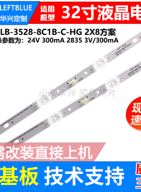 适用组装机F32A-1 TCL MC32A灯条JH-32LB-3528-8C1B-C-HG 2X8方案