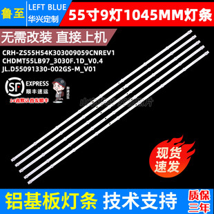 鲁至适用长虹55A4US灯条JL.D55091330-002GS-M-V01背光电视灯条