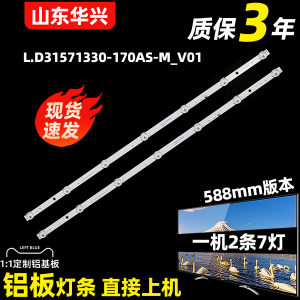 鲁至适用麦凯龙A32灯条JL.D31571330-170AS-M_V01灯条7灯2条灯条
