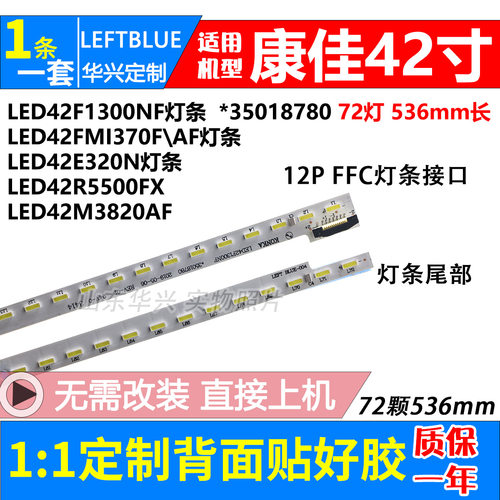 鲁至适用康佳LED42M3820AF LED42R5500FX灯条 35018780电视灯条